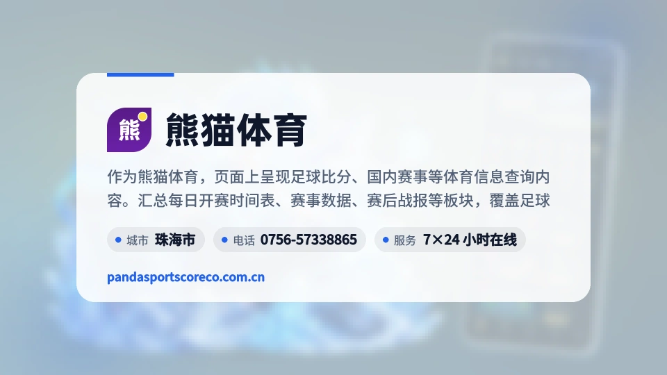 认识熊猫体育